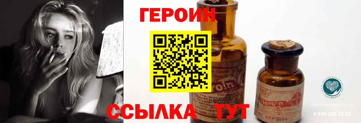 ГЕРОИН герыч Шумерля