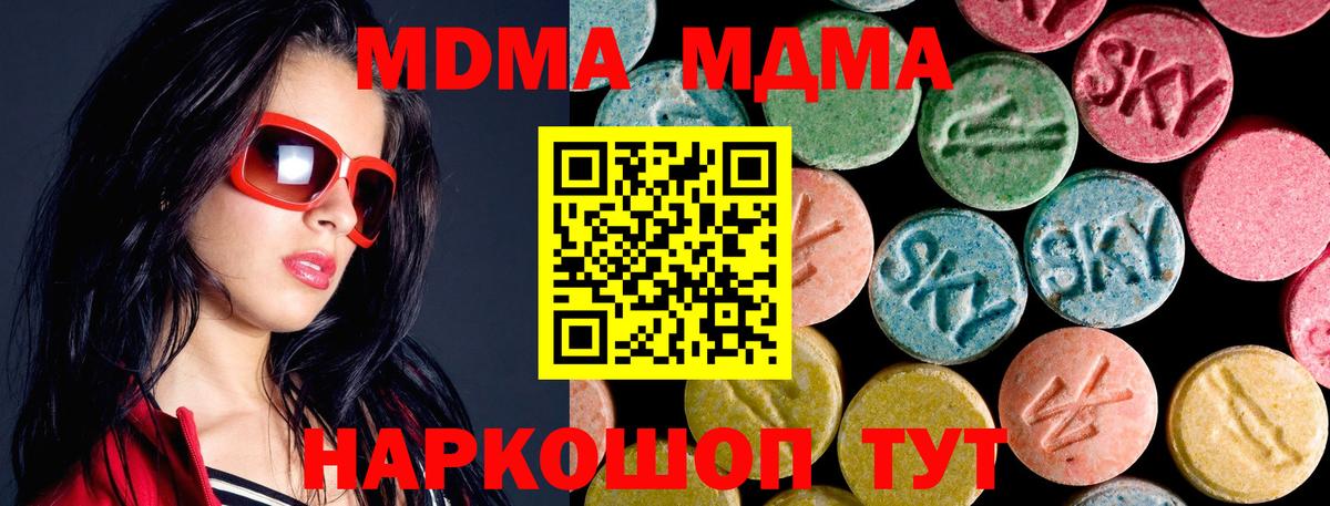 МДМА crystal  Вход с VPN  Шумерля 