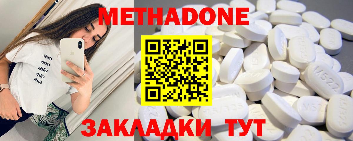 МЕТАДОН мёд  Вход с VPN  Шумерля 