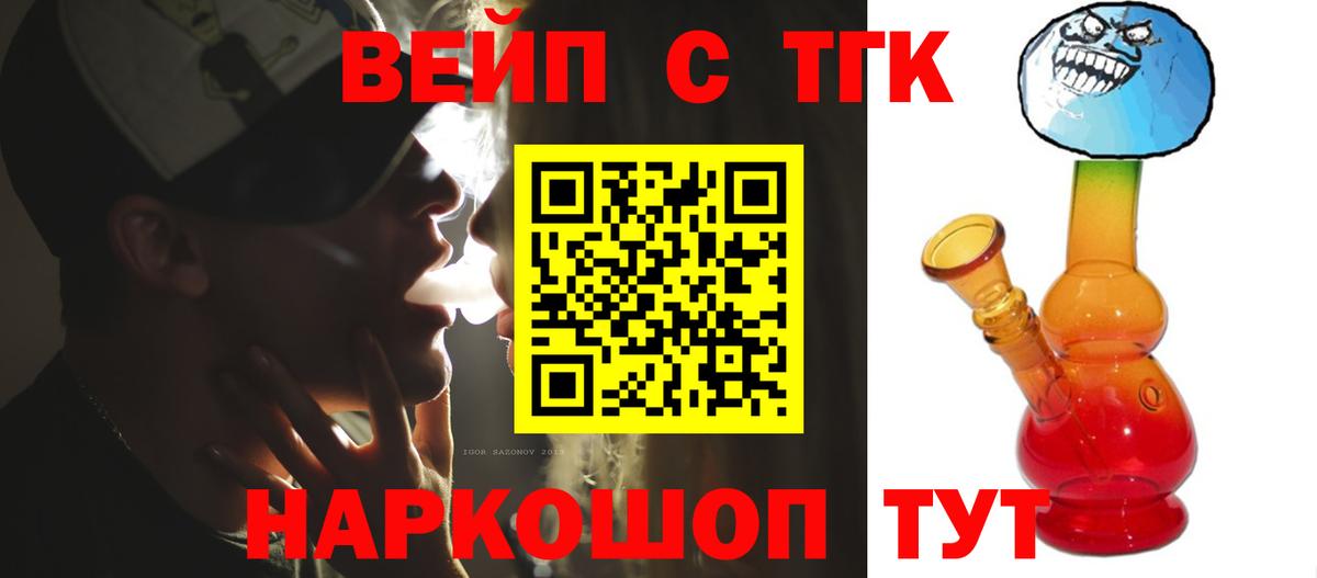 ТГК вейп Шумерля